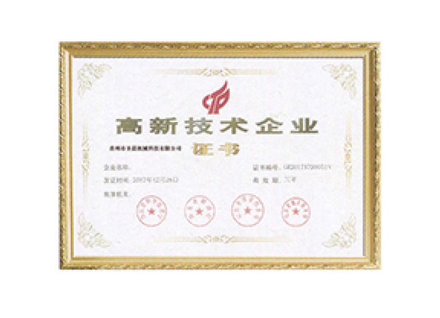 高新技術企業(yè)