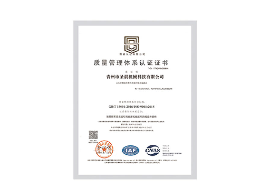 質量管理體系認證證書