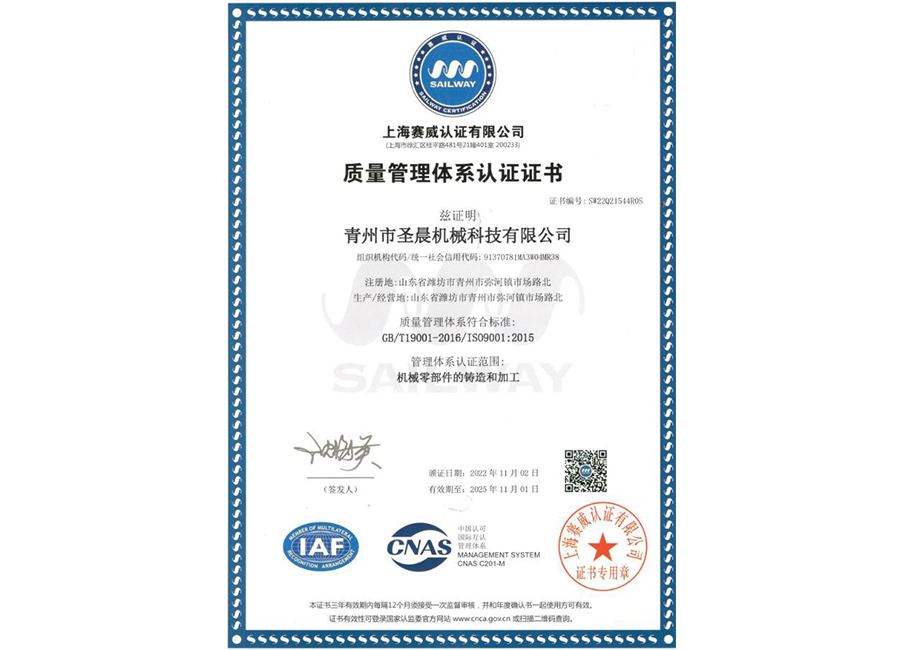 質量管理體系認證證書